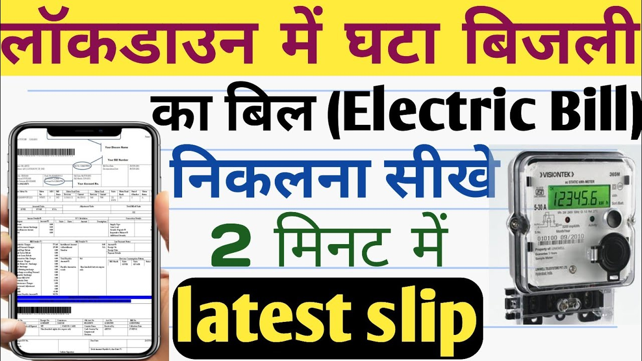 Electric Bill Kaise Check Karen How To Check Electric Bill Online 