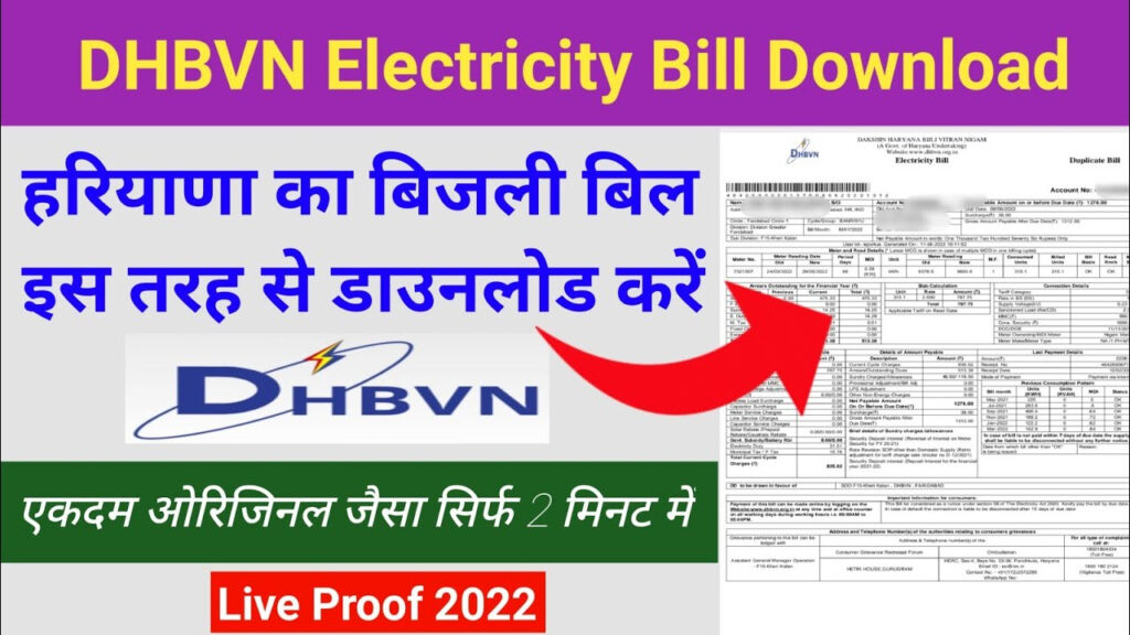 How To Download DHBVN Electricity Bill Online Haryana Ka Electricity 